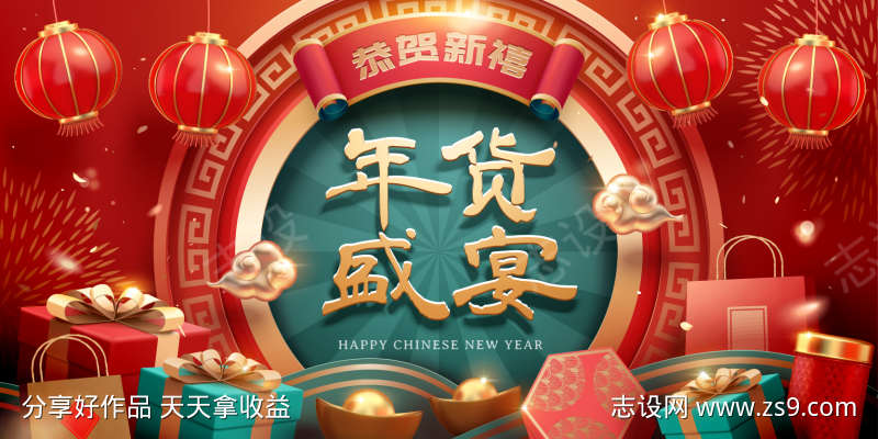 新年海报矢量图