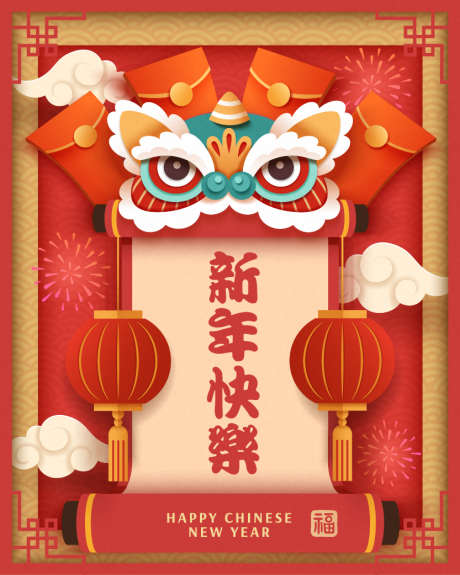 新年舞狮贺岁喜庆画面灯笼装饰_源文件下载_AI格式_833X1042像素-欢乐,热闹,祥瑞-作品编号:2025111811299010-志˜设˲͓͕͔͐͑͗ٚٛٙ网