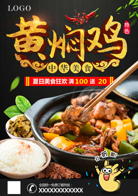 美味黄焖鸡诱人呈现_源文件下载_PSD格式_2480X3508像素-餐食,餐饮,食材-作品编号:2025111813139037-志˰设ʹ֣֤֚֫֗ׄ网