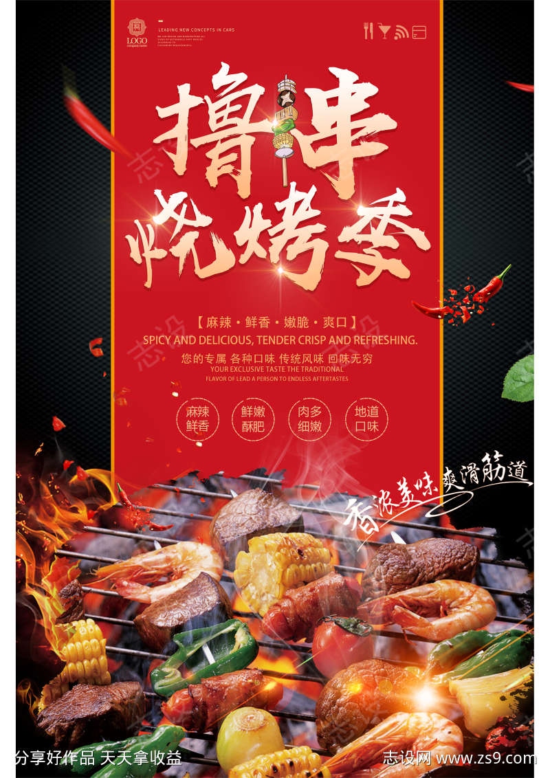 撸串烧烤荟畅享美味盛宴