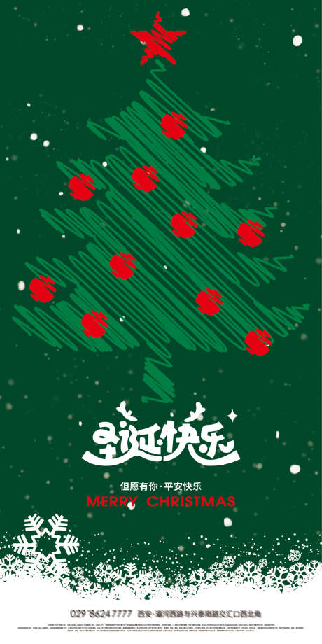 绿色圣诞树节日圣诞节海报_源文件下载_CDR格式_1134X2268像素-圣诞树,节日,圣诞节-作品编号:2025111813095501-志˲͓͕͔͐͑͗ٚٛٙ设˜网