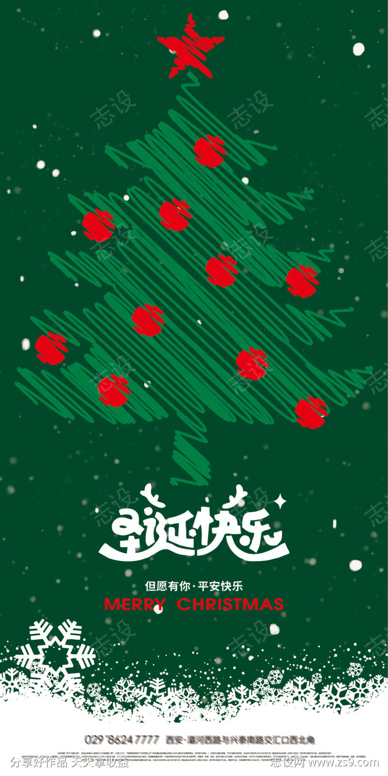 绿色圣诞树节日圣诞节海报