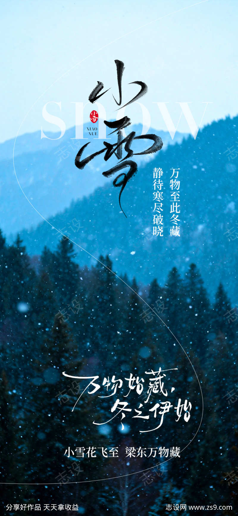 小雪节气海报