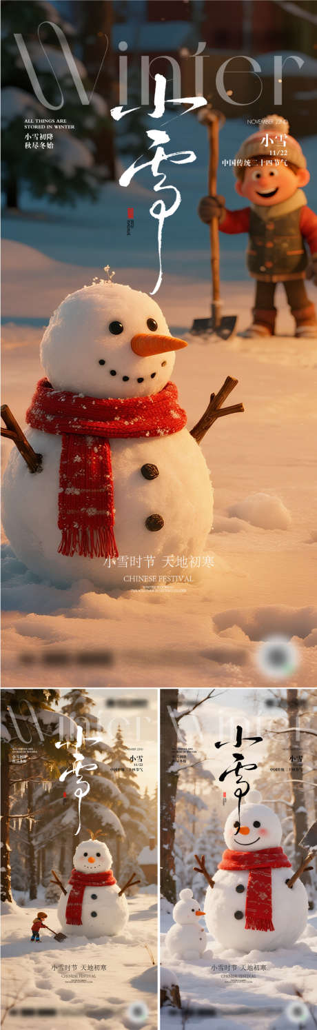 二十四节气小雪海报_源文件下载_AI,PSD格式_1111X3609像素-雪花,冬天,海报-作品编号:2025111813272712-志˰设˜网