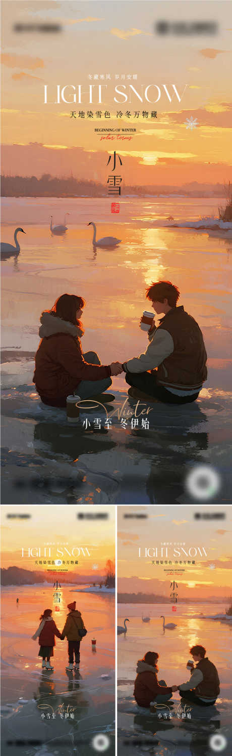 二十四节气小雪海报设计_源文件下载_AI,PSD格式_1111X3609像素-传统节日,系列稿,海报-作品编号:2025111813272171-志˲͓͕͔͐͑͗ٚٛٙ设͵网