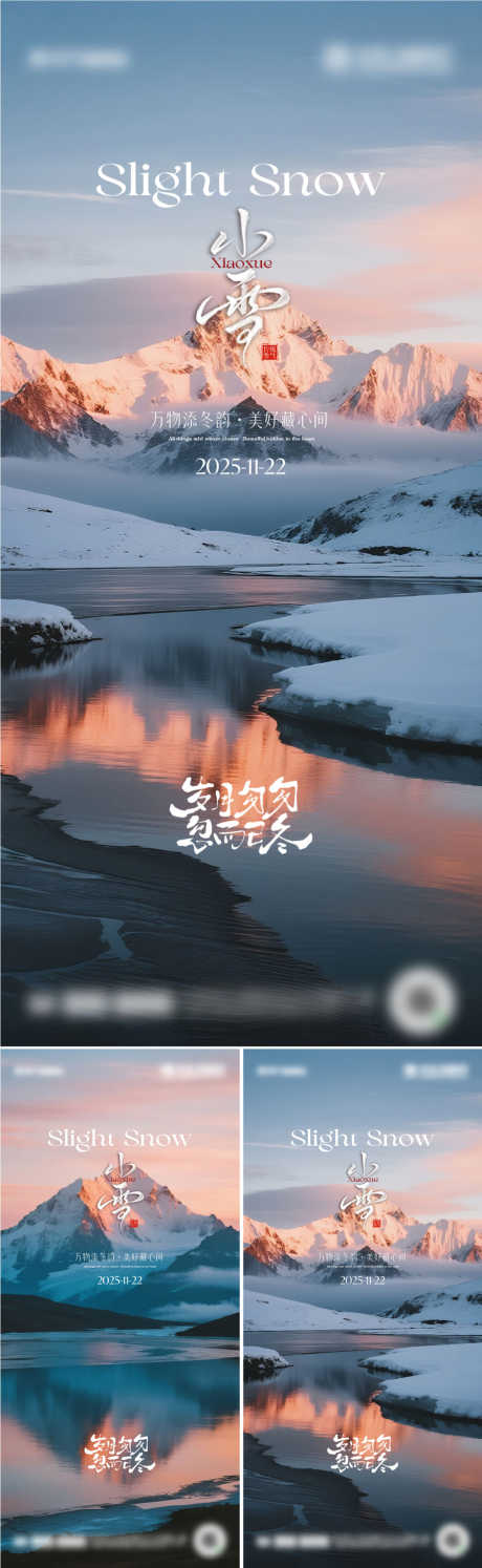 二十四节气小雪海报设计_源文件下载_AI,PSD格式_1111X3609像素-传统节日,系列稿,海报-作品编号:2025111813269492-志,设,网