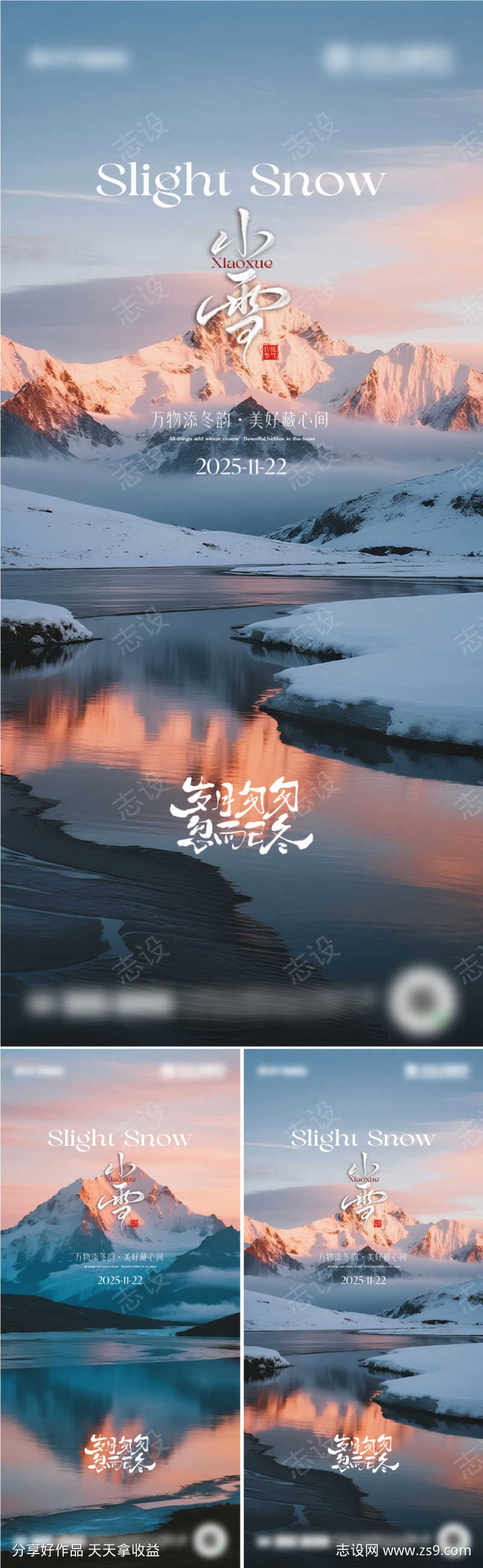 二十四节气小雪海报设计