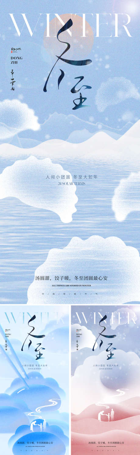 创意冬至节气海报_源文件下载_PSD格式_800X2595像素-冬季,冬天,中式-作品编号:2025111813319359-志ˈ̹设˱网