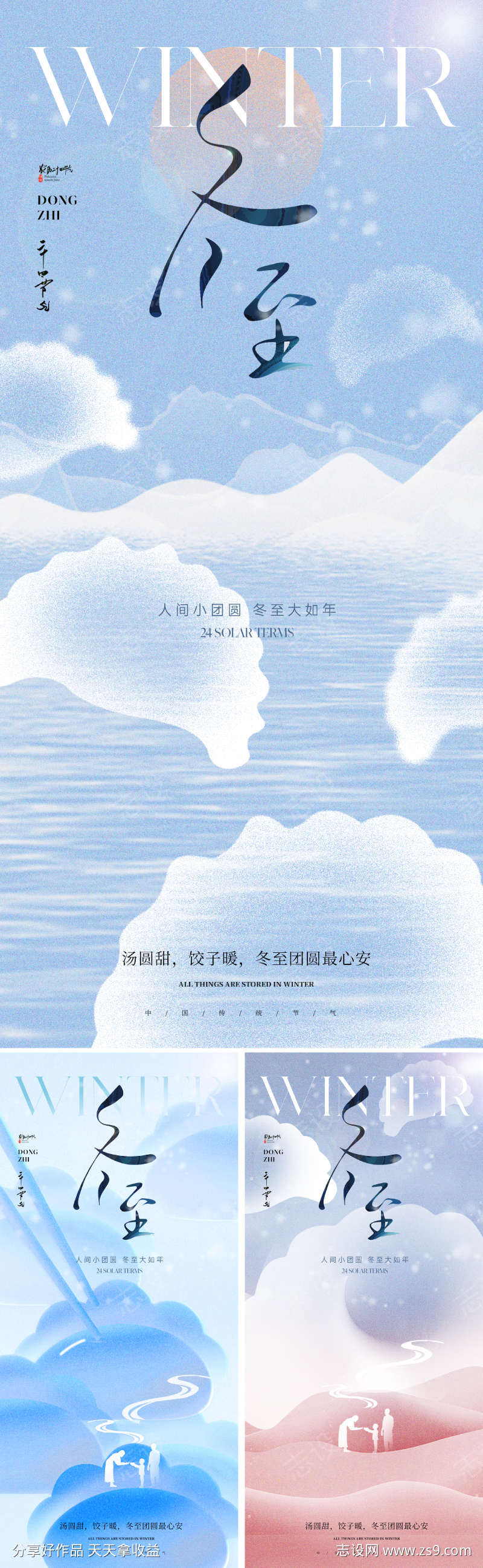 创意冬至节气海报