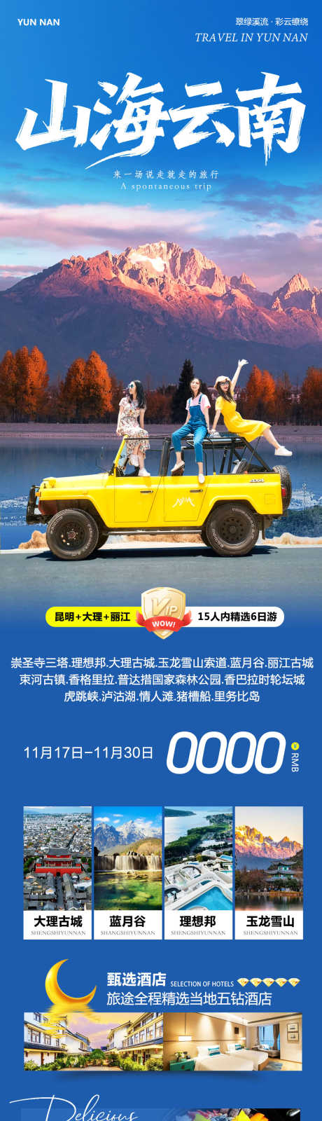 云南大理丽江洱海玉龙雪山_源文件下载_PSD格式_1080X4464像素-束河古镇,玉龙雪山,丽江古城-作品编号:2025111713314879-志ʹ֣֤֚֫֗ׄ设˜网