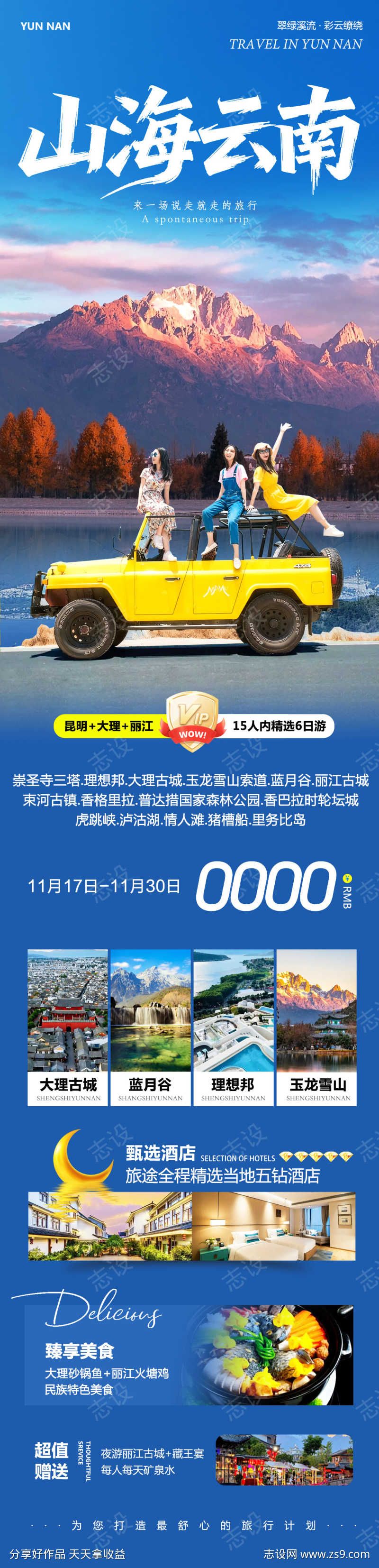 云南大理丽江洱海玉龙雪山