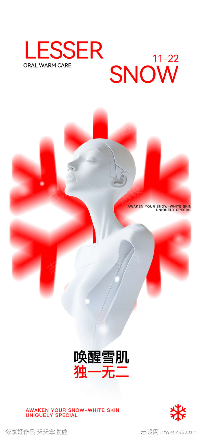 医美小雪节气海报