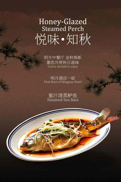 清蒸鲈鱼美食宣传海报_源文件下载_PSD格式_2362X3543像素-活动,鲈鱼,悦味-作品编号:2025111713593208-志˜设ˇ网