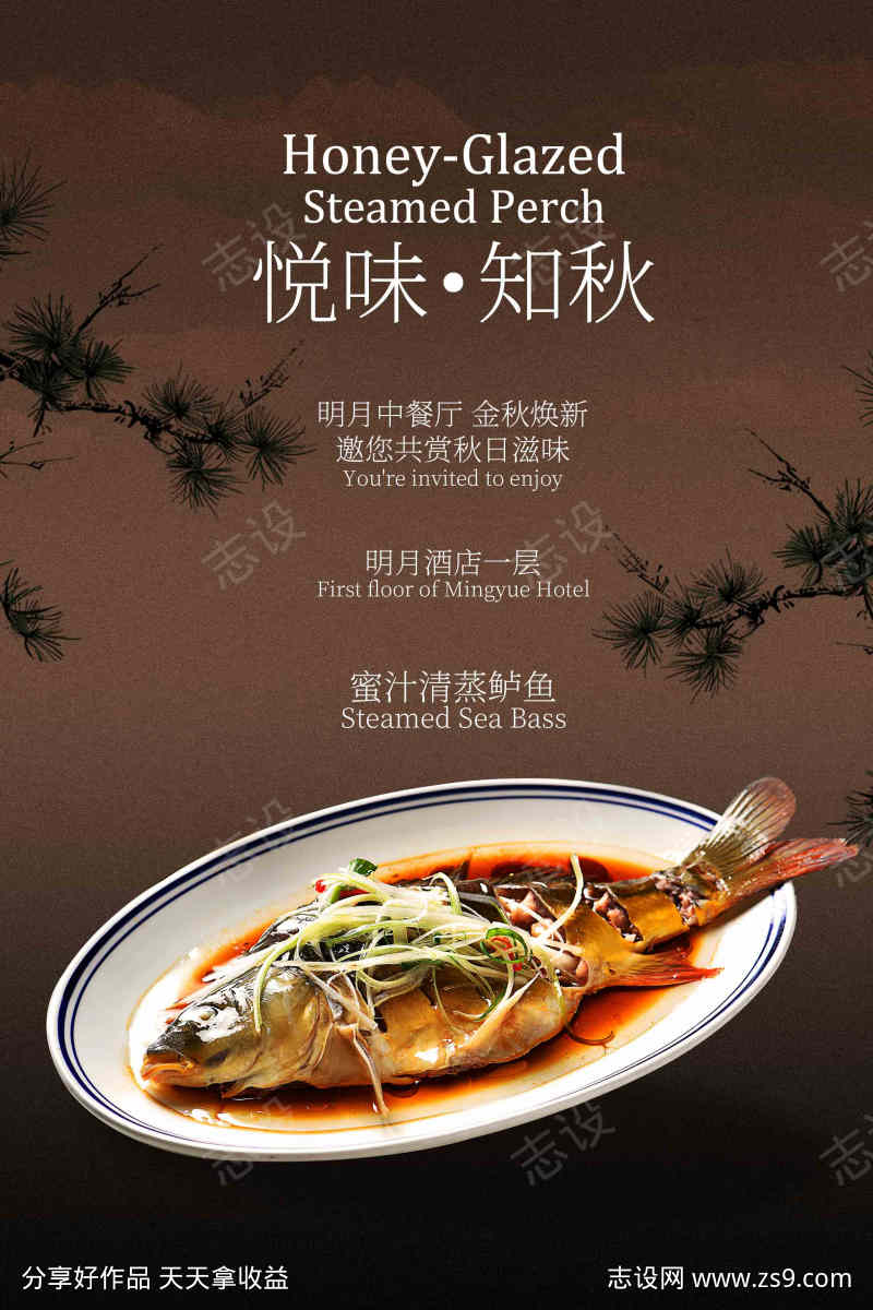 清蒸鲈鱼美食宣传海报