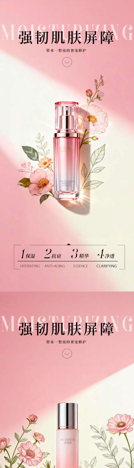 粉色护肤品产品海报_源文件下载_PSD格式_750X3250像素-爽肤水,水光,护肤品-作品编号:2025111714351264-志`设·网
