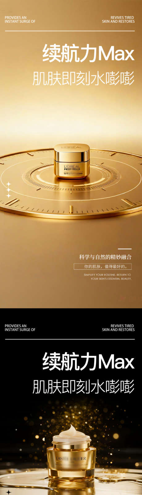 金色护肤品产品海报_源文件下载_PSD格式_750X3250像素-爽肤水,水光,护肤品-作品编号:2025111714387887-志ʹ֣֤֚֫֗ׄ设˲͓͕͔͐͑͗ٚٛٙ网