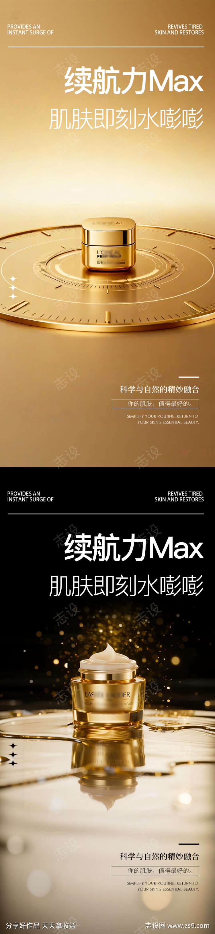 金色护肤品产品海报