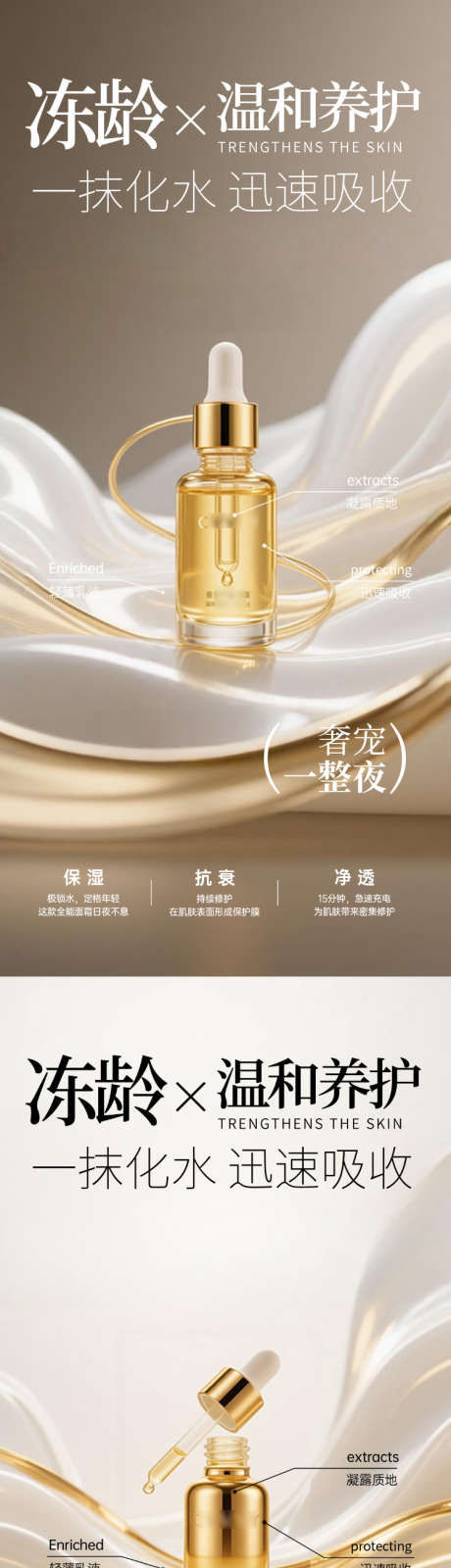 金色护肤品产品海报_源文件下载_PSD格式_750X3250像素-爽肤水,水光,护肤品-作品编号:2025111714496925-志ʹ֣֤֚֫֗ׄ设˯网