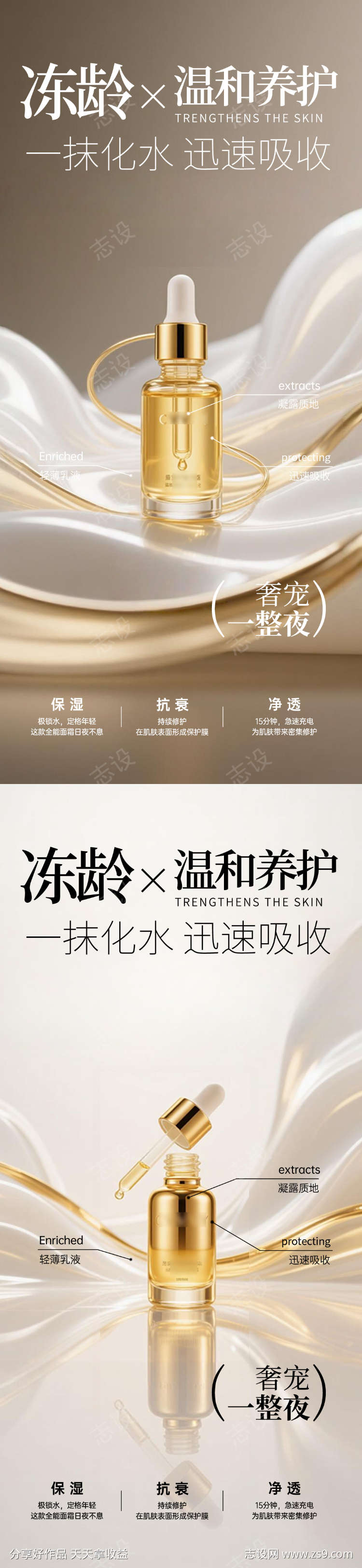 金色护肤品产品海报