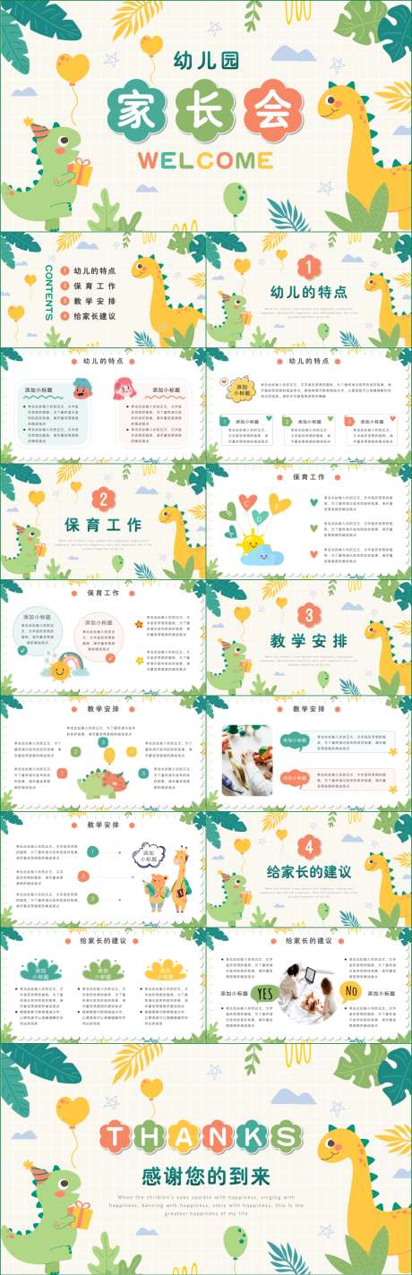 可爱动物幼儿园家长会PPT_源文件下载_PSD格式_1204X3728像素-幼儿园,家长会,活动-作品编号:2025111701695522-志`设˲͓͕͔͐͑͗ٚٛٙ网