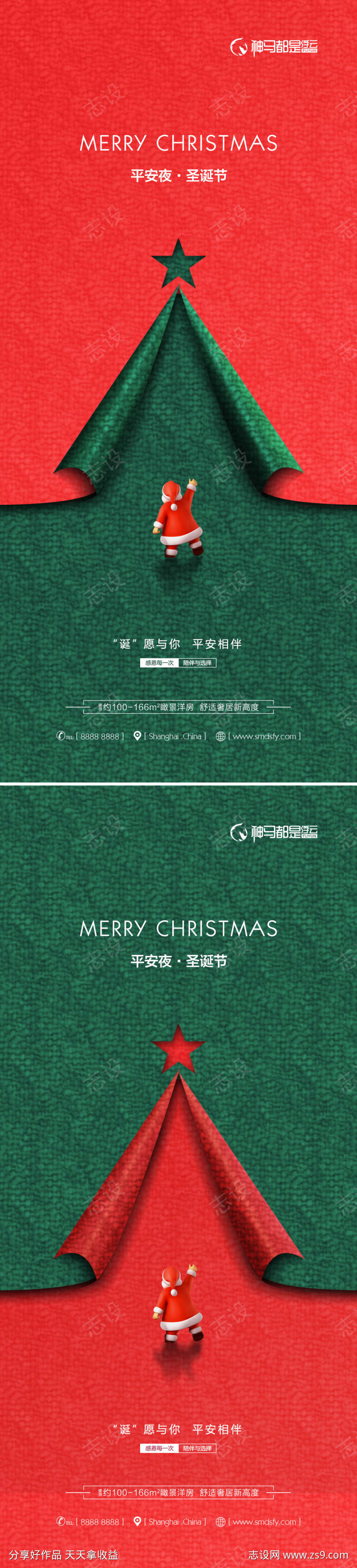 平安夜圣诞节系列海报