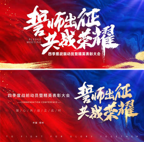 红蓝会议年会活动背景板_源文件下载_PSD格式_2500X2465像素-活动展板,表彰大会,誓师大会-作品编号:2025111701633178-志ˇ设ʹ֣֤֚֫֗ׄ网