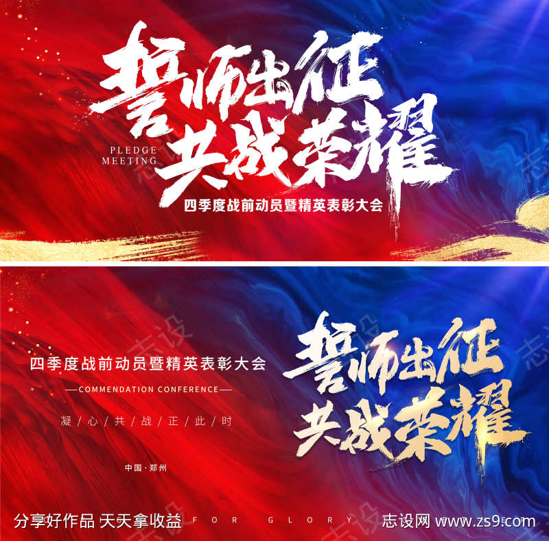 红蓝会议年会活动背景板