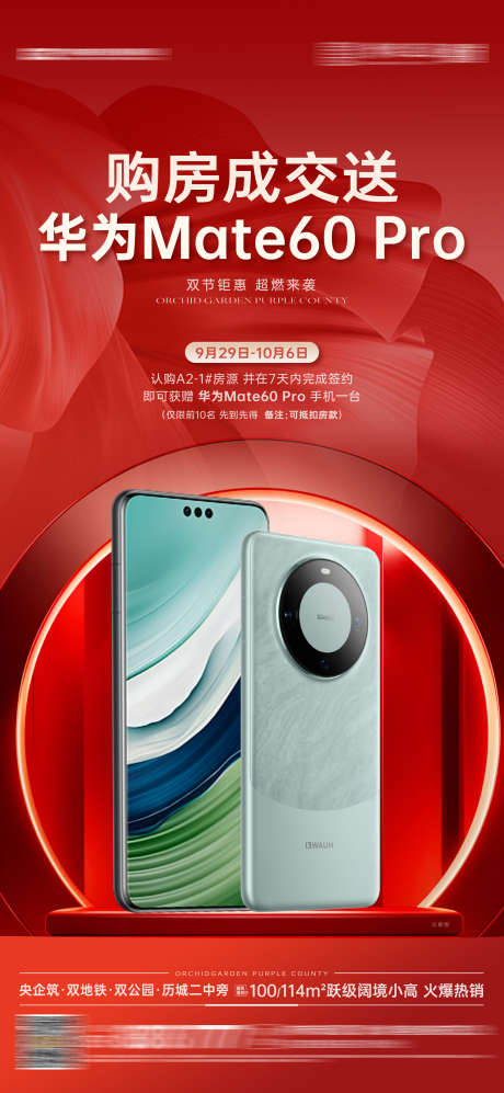 经纪人送手机海报_源文件下载_PSD,AI格式_2250X4875像素-地产,促销,活动-作品编号:2025111701707618-志˯设·网