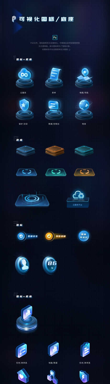 数据可视化图标 _源文件下载_PSD格式_1800X7942像素-图标,数据可视化,智慧数据-作品编号:2025111701225123-志·设˰网