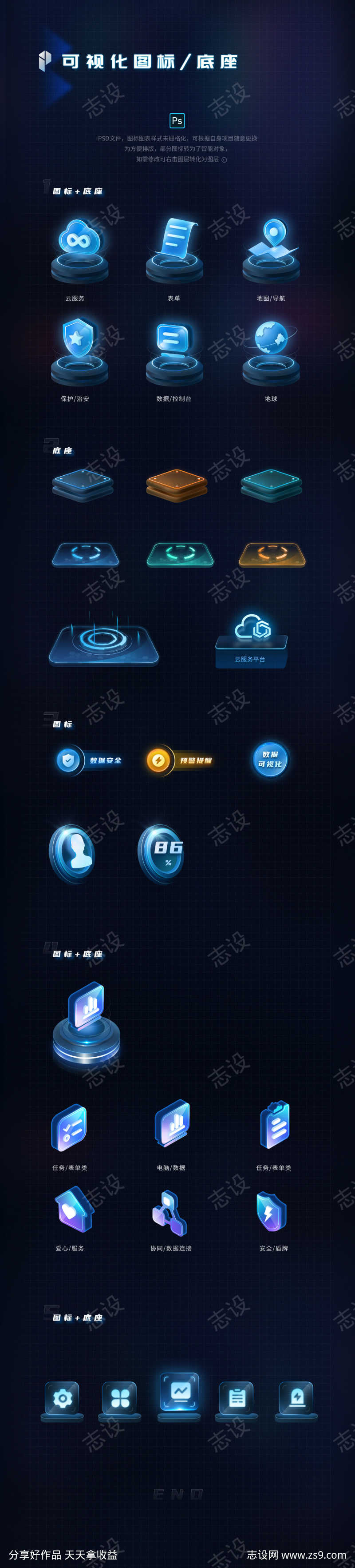 数据可视化图标 