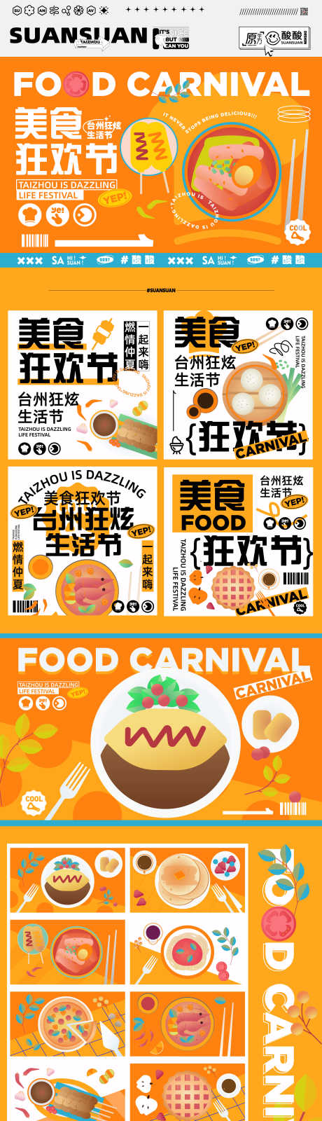 美食狂欢节厨艺争霸赛物料_源文件下载_AI格式_2953X11682像素-活动展板,生活节,购物节-作品编号:2025111702019151-志˙设ˈ̹网