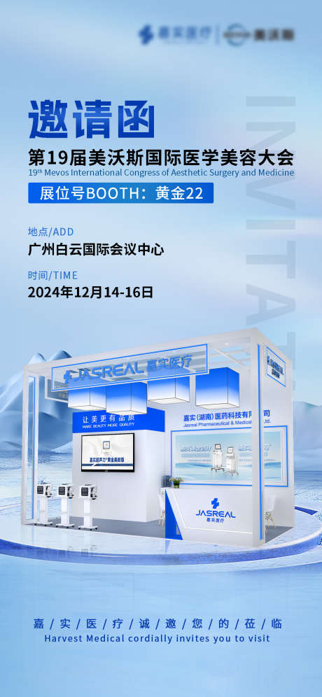 展会邀请函海报_源文件下载_PSD格式_1242X2688像素-医疗,美容大会,邀请函-作品编号:2025111701586000-志˱设˒网