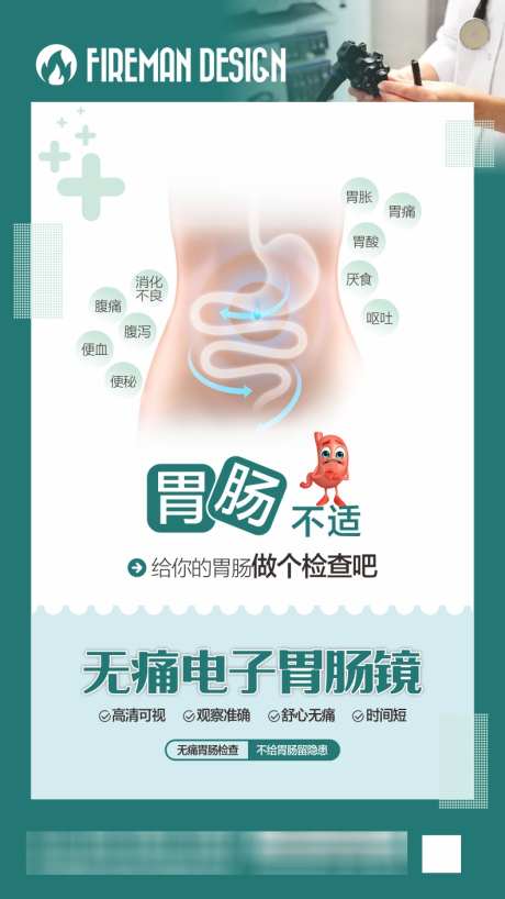 胃肠镜海报_源文件下载_CDR格式_792X1408像素-检查,胃肠,海报-作品编号:2025111813416230-志.设′网
