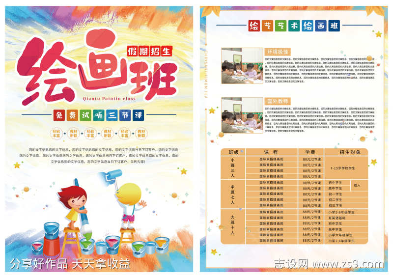 儿童绘画班招生宣传单页