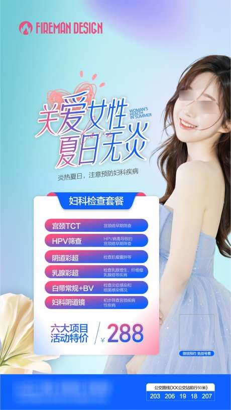 妇科活动宣传海报_源文件下载_CDR格式_1000X1776像素-检查,套餐,妇科炎症-作品编号:2025111813466183-志˲͓͕͔͐͑͗ٚٛٙ设′网