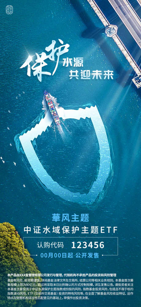 外贸出口安全海报_源文件下载_PSD格式_750X1624像素-外贸,质感,水资源-作品编号:2025111702958281-志‛ۛ设`网