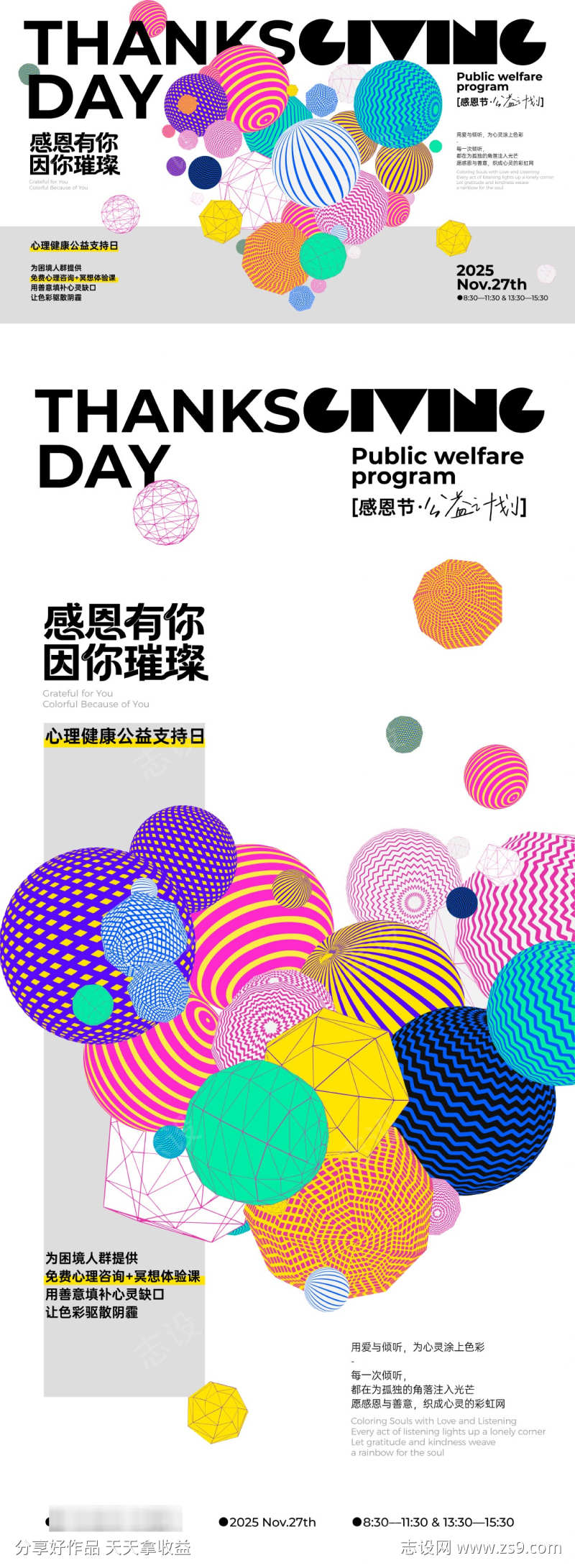 感恩节公益活动创意海报展板