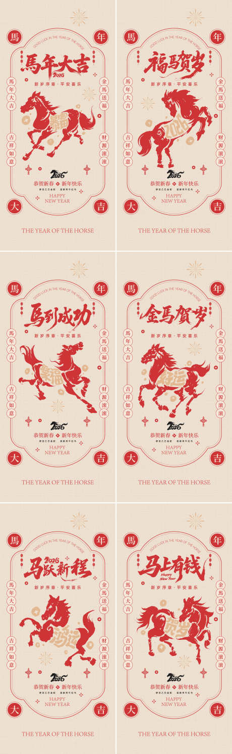 2026马年系列海报_源文件下载_AI格式_2260X7328像素-中国传统节日,春节,马年-作品编号:2025111702324639-志.设·网