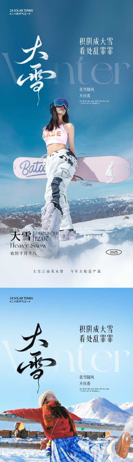 大雪节气海报_源文件下载_PSD格式_1080X4680像素-滑雪,节气,大雪-作品编号:2025111814376246-志·设ˉ网