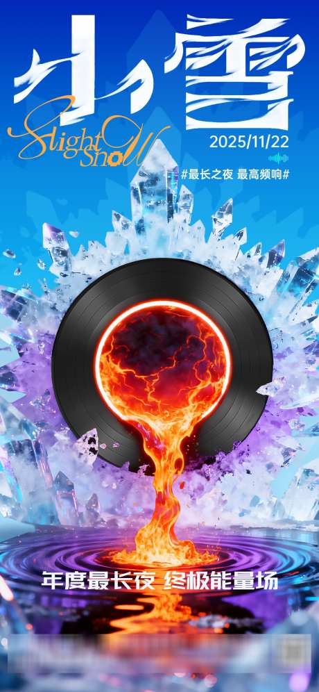 二十四节气小雪海报_源文件下载_PSD格式_1125X2436像素-KTV,活动,海报-作品编号:2025111814588251-志.设˱网