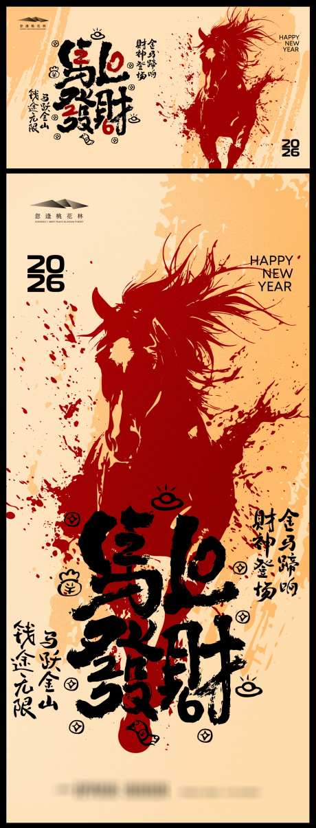马年新春海报展板_源文件下载_AI格式_1390X3642像素-新年,马年,元旦-作品编号:2025111816578858-志˯设˯网