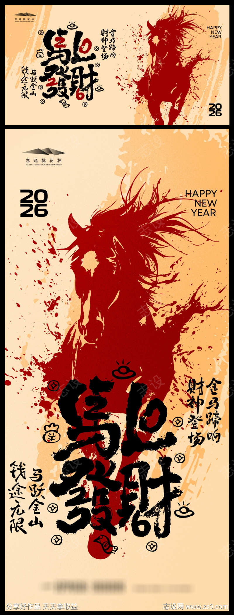 马年新春海报展板