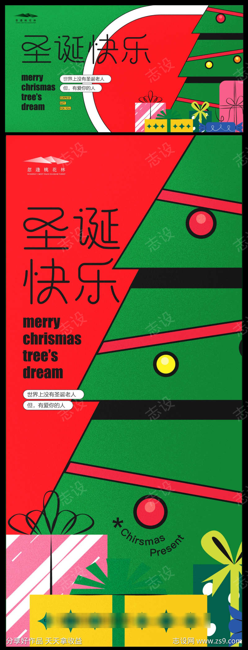 圣诞节平安夜主KV海报