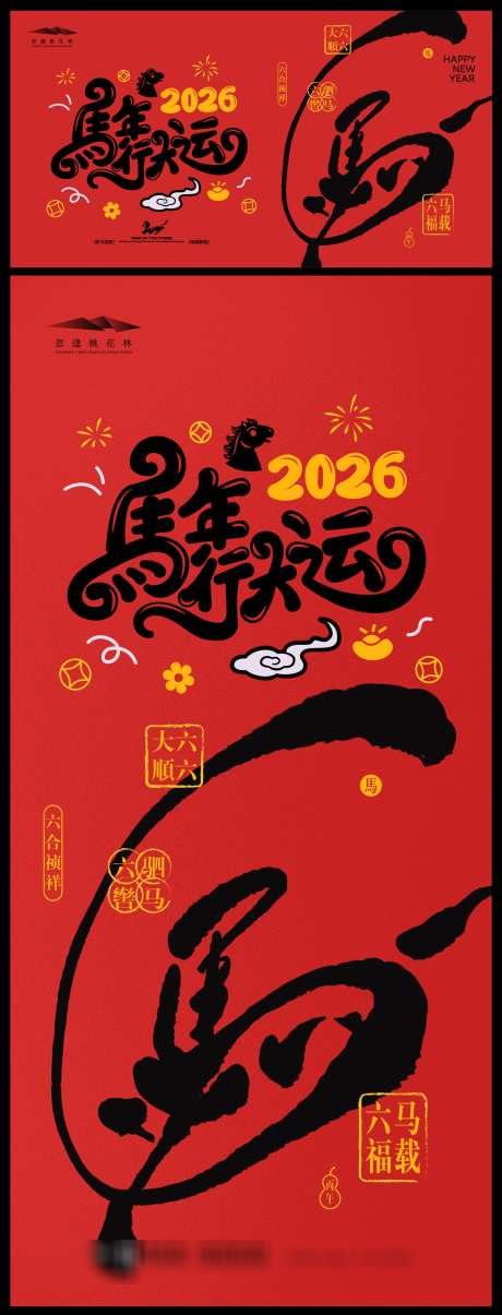 马年新春主视觉海报展板_源文件下载_AI格式_1390X3642像素-新年,马年,元旦-作品编号:2025111816559710-志˓设ˆ网