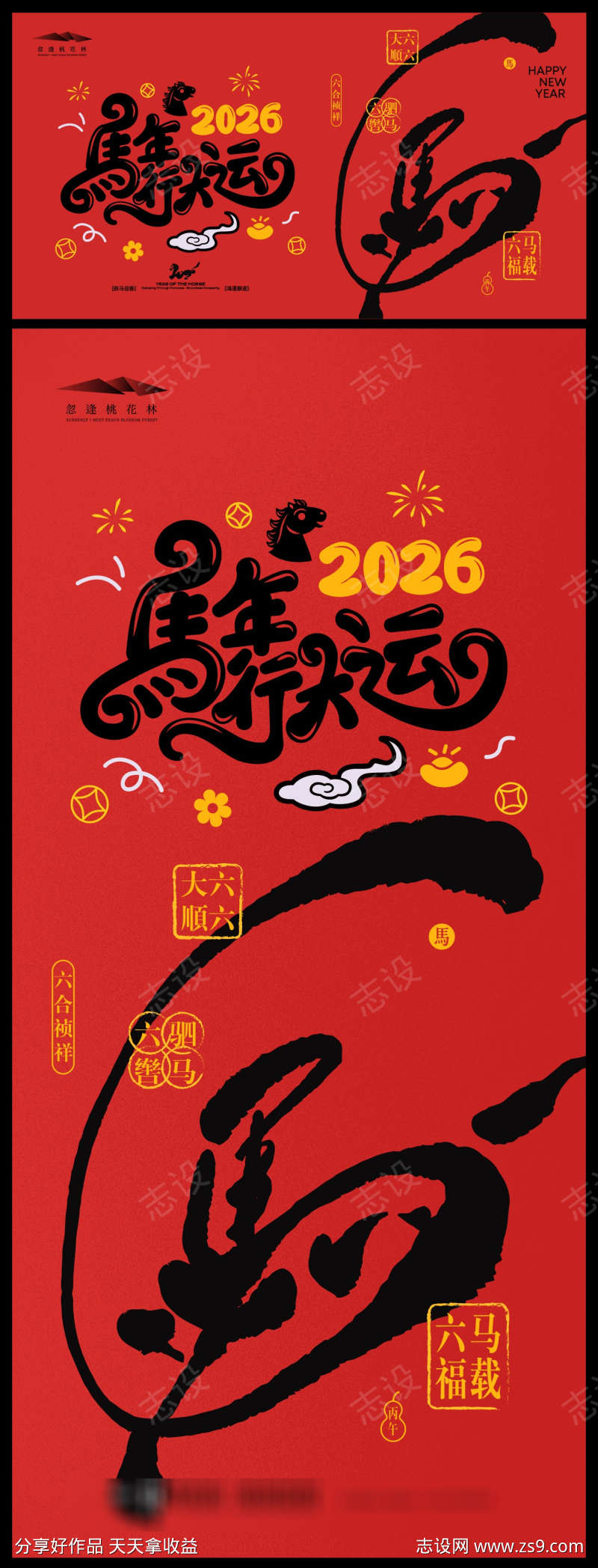马年新春主视觉海报展板