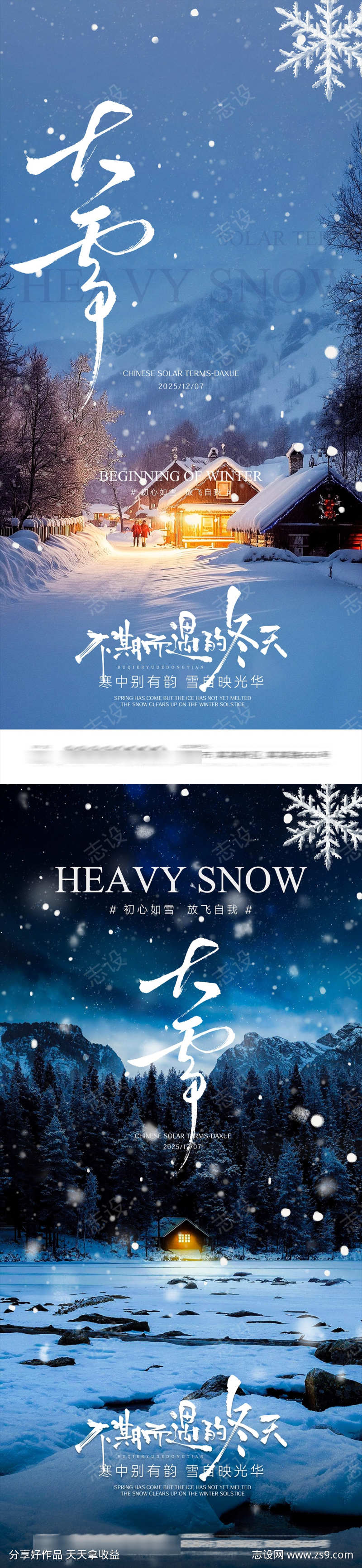 大雪节气海报
