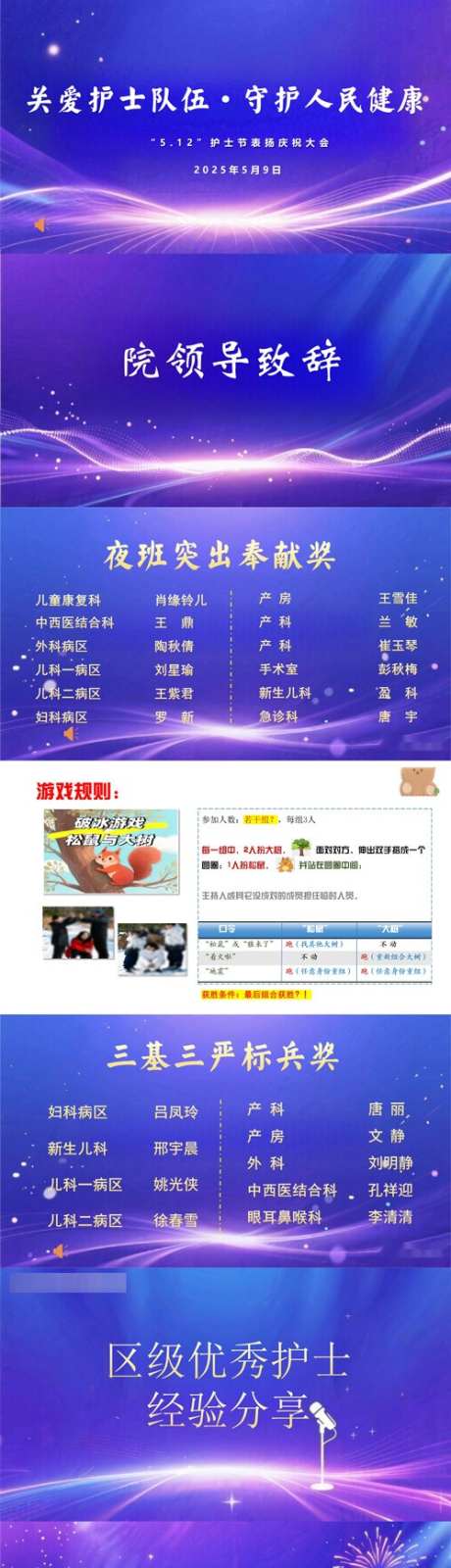 512护士节PPT_源文件下载_PPTX格式_500X4219像素-ppt,背景,医疗-作品编号:2025111808335632-志′设˲͓͕͔͐͑͗ٚٛٙ网