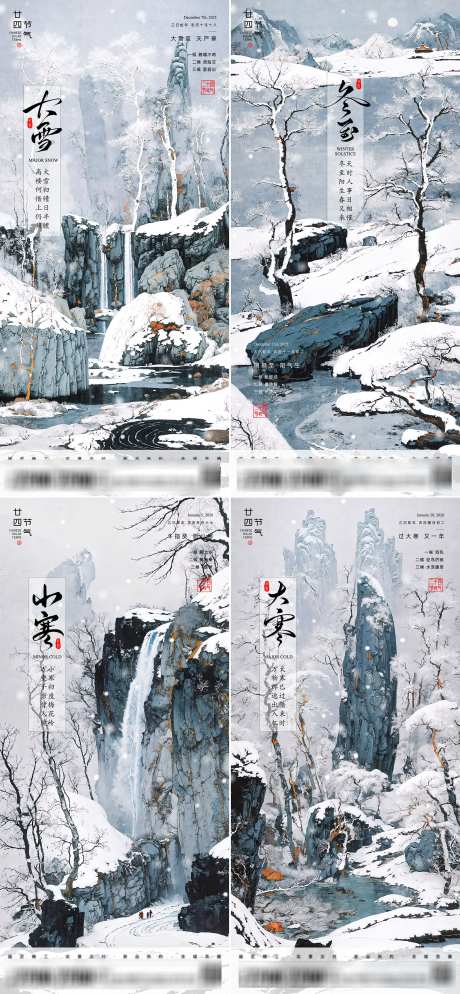 大雪冬至小寒大寒节气海报_源文件下载_AI,PSD格式_2187X4724像素-雪景,山水,节气-作品编号:2025111809464022-志˯设ˈ̹网