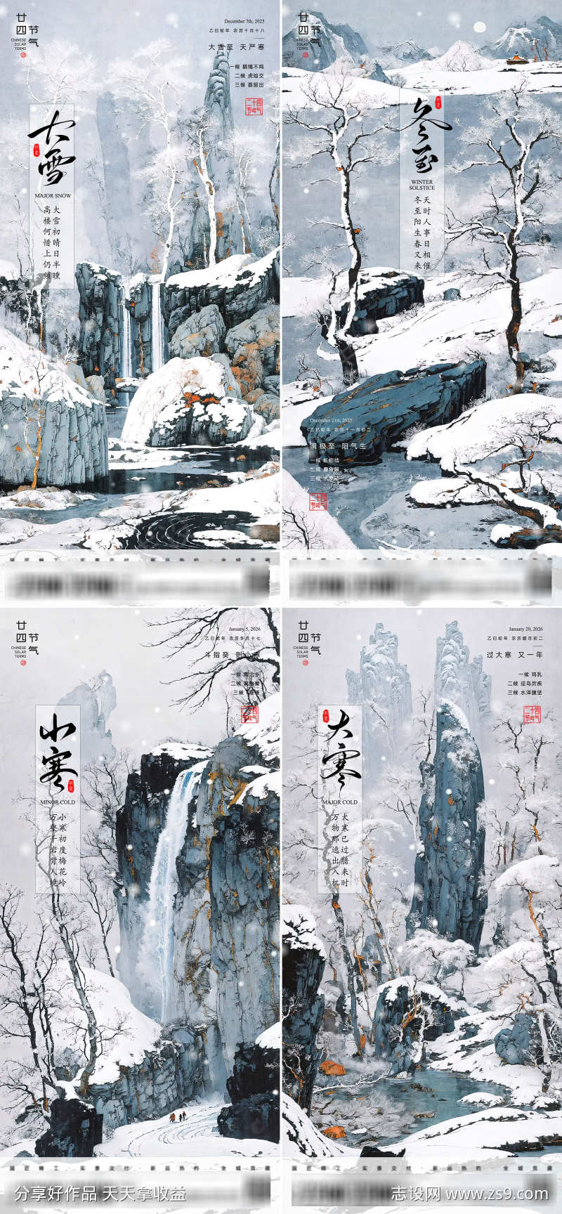 大雪冬至小寒大寒节气海报