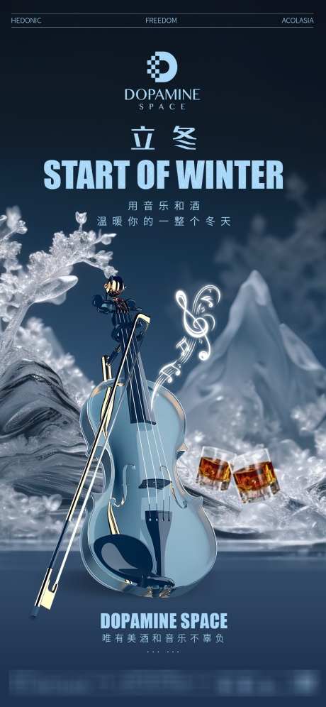 酒吧立冬海报_源文件下载_PSD格式_1125X2436像素-预约,音乐,小提琴-作品编号:2025111810436002-志ˌ设`网